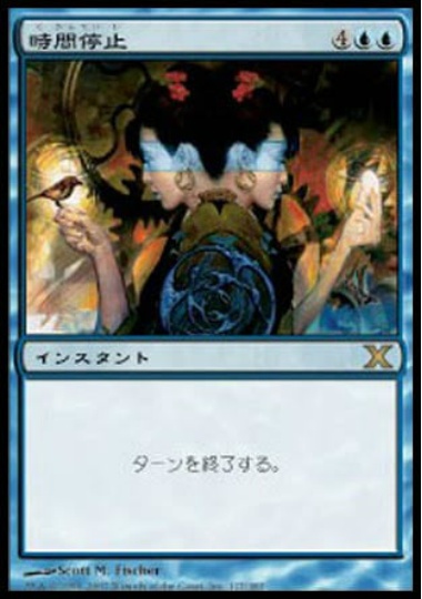 【JPN】【Foil】《時間停止/Time Stop》[10E]