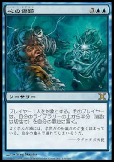 【JPN】【Foil】《心の傷跡/Traumatize》[10E]