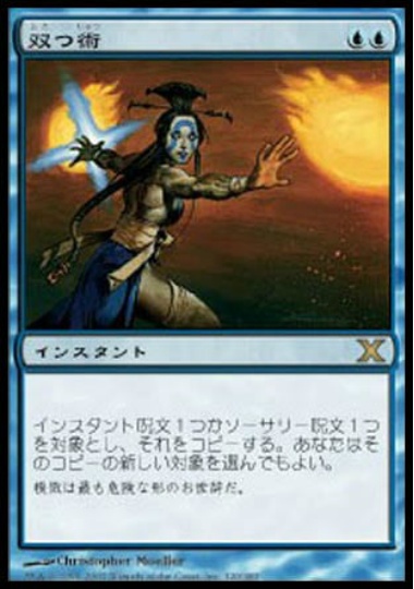 【JPN】【Foil】《双つ術/Twincast》[10E]