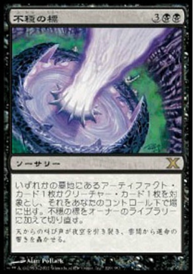 【JPN】【Foil】《不穏の標/Beacon of Unrest》[10E]