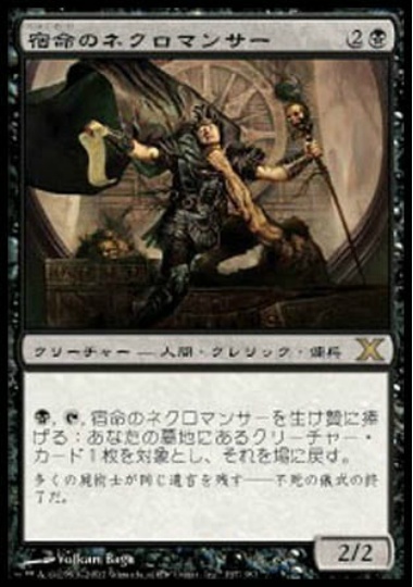【JPN】《宿命のネクロマンサー/Doomed Necromancer》[10E]