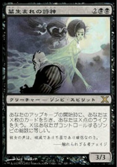 【JPN】《墓生まれの詩神/Graveborn Muse》[10E]