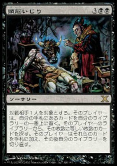 【JPN】《頭脳いじり/Head Games》[10E]