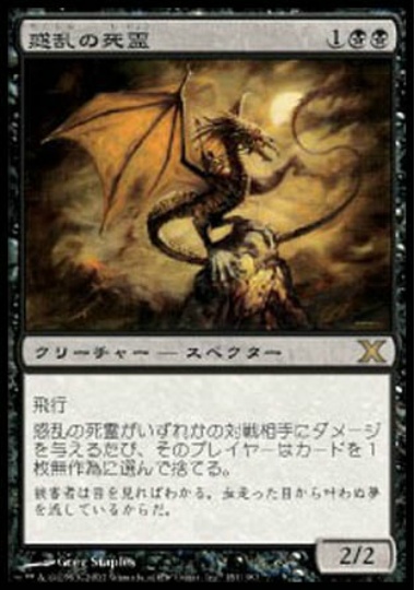 【JPN】《惑乱の死霊/Hypnotic Specter》[10E]