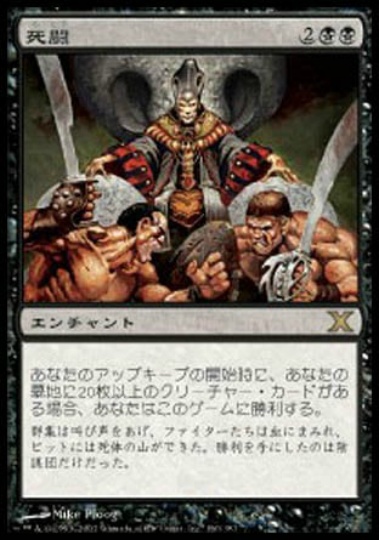 【JPN】《死闘/Mortal Combat》[10E]
