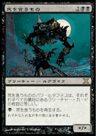 【JPN】《死を食うもの/Mortivore》[10E]