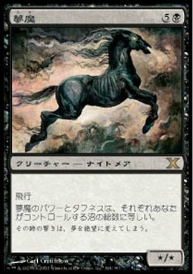 【JPN】《夢魔/Nightmare》[10E]