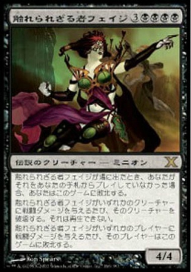 【JPN】《触れられざる者フェイジ/Phage the Untouchable》[10E]