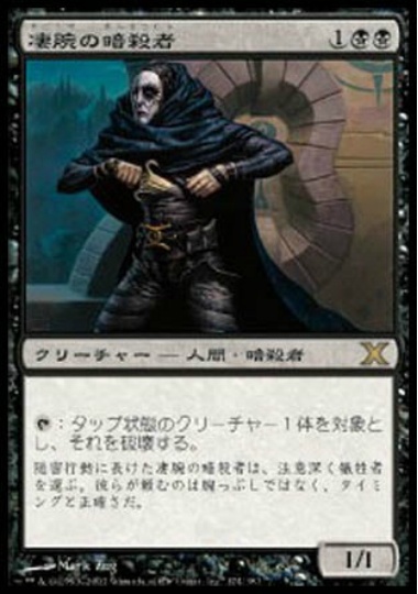 【JPN】《凄腕の暗殺者/Royal Assassin》[10E]