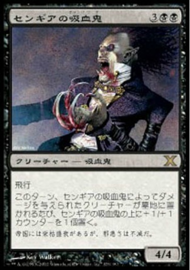【JPN】《センギアの吸血鬼/Sengir Vampire》[10E]
