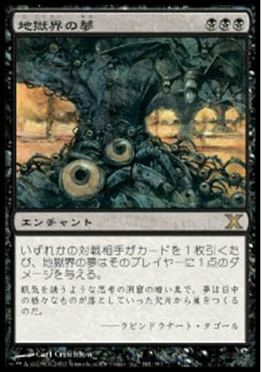 【JPN】《地獄界の夢/Underworld Dreams》[10E]