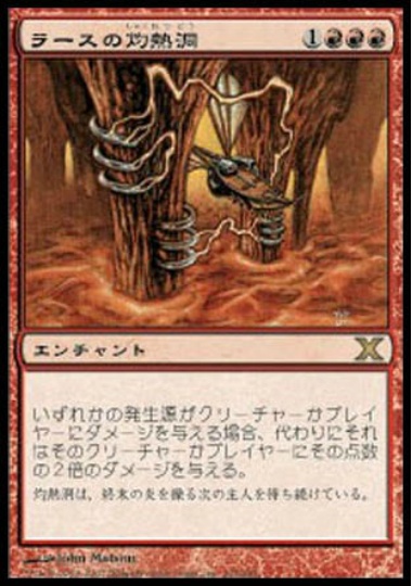 【JPN】《ラースの灼熱洞/Furnace of Rath》[10E]