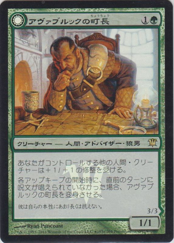 【JPN】【Foil】■プレリリース■《アヴァブルックの町長/Mayor of Avabruck》[ISD]
