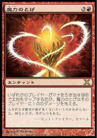 【JPN】【Foil】《魔力のとげ/Manabarbs》[10E]