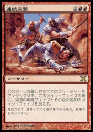 【JPN】【Foil】《連続突撃/Relentless Assault》[10E]