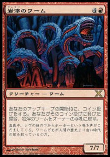 【JPN】【Foil】《岩滓のワーム/Scoria Wurm》[10E]