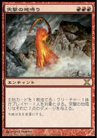 【JPN】【Foil】《突撃の地鳴り/Seismic Assault》[10E]