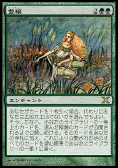 【JPN】《豊穣/Abundance》[10E]