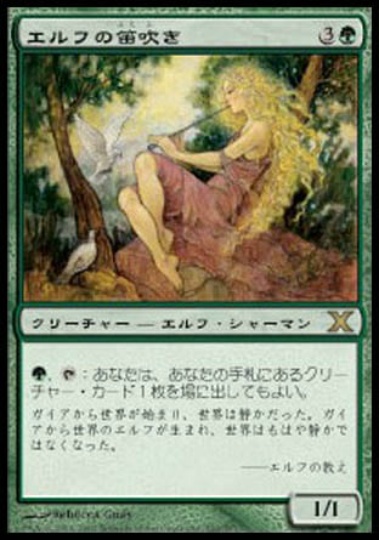 【JPN】《エルフの笛吹き/Elvish Piper》[10E]