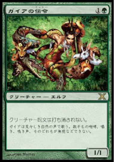【JPN】《ガイアの伝令/Gaea's Herald》[10E]