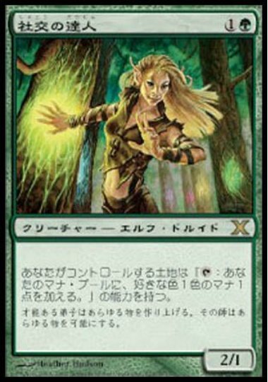 【JPN】《社交の達人/Joiner Adept》[10E]