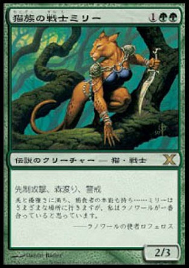 【JPN】《猫族の戦士ミリー/Mirri, Cat Warrior》[10E]