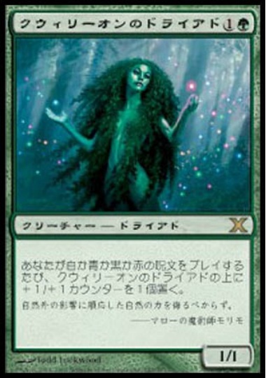 【JPN】《クウィリーオンのドライアド/Quirion Dryad》[10E]