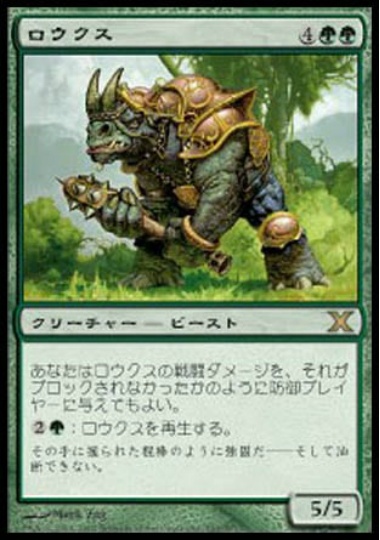 【JPN】《ロウクス/Rhox》[10E]