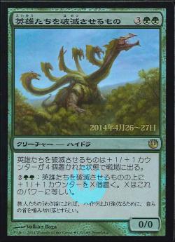 【JPN】【Foil】■プレリリース■《英雄たちを破滅させるもの/Heroes' Bane》[JOU]