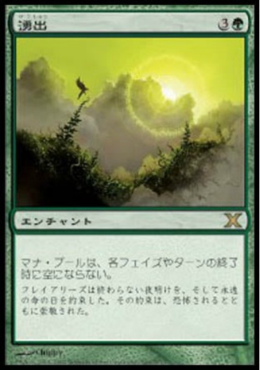 【JPN】《湧出/Upwelling》[10E]
