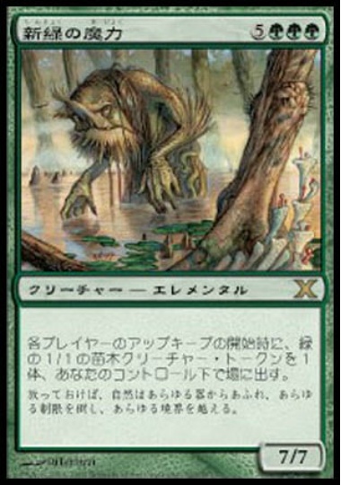 【JPN】《新緑の魔力/Verdant Force》[10E]