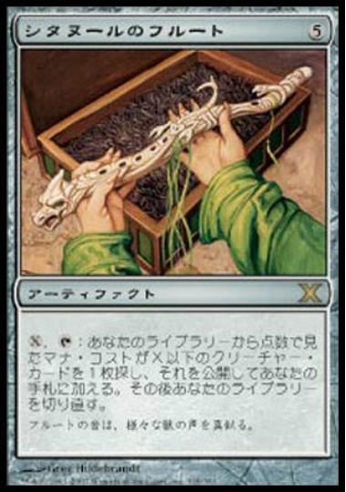 【JPN】《シタヌールのフルート/Citanul Flute》[10E]