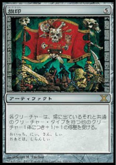 【JPN】《旗印/Coat of Arms》[10E]