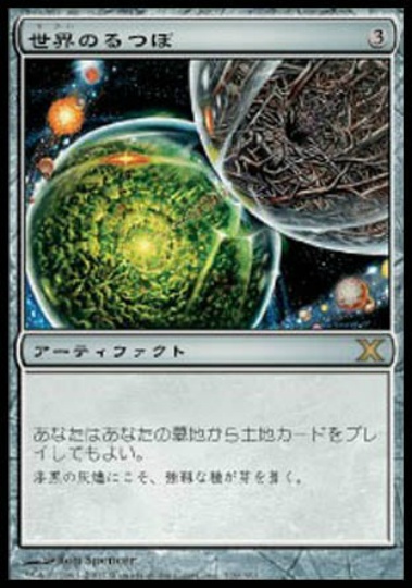 【JPN】《世界のるつぼ/Crucible of Worlds》[10E]
