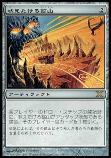 【JPN】【Foil】《吠えたける鉱山/Howling Mine》[10E]