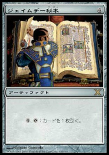 【JPN】【Foil】《ジェイムデー秘本/Jayemdae Tome》[10E]