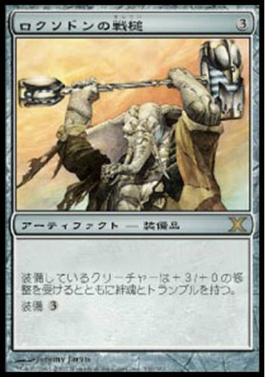 【JPN】【Foil】《ロクソドンの戦槌/Loxodon Warhammer》[10E]
