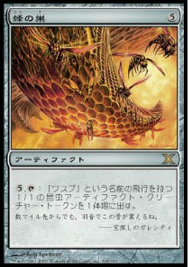【JPN】《蜂の巣/The Hive》[10E]