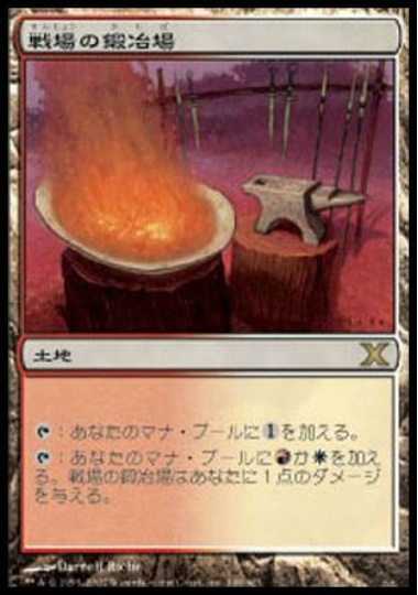 【JPN】《戦場の鍛冶場/Battlefield Forge》[10E]