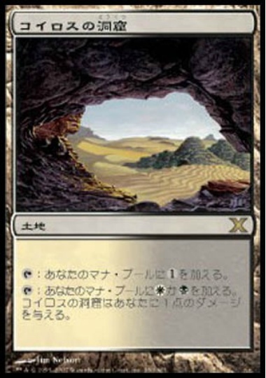 【JPN】《コイロスの洞窟/Caves of Koilos》[10E]