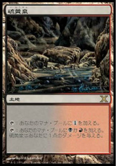 【JPN】《硫黄泉/Sulfurous Springs》[10E]