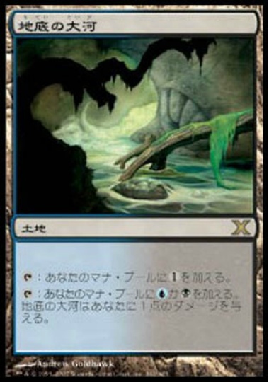 【JPN】【Foil】《地底の大河/Underground River》[10E]