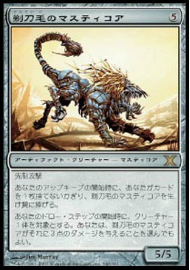 【JPN】【Foil】《剃刀毛のマスティコア/Razormane Masticore》[10E]