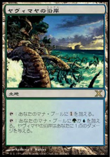 【JPN】【Foil】《ヤヴィマヤの沿岸/Yavimaya Coast》[10E]