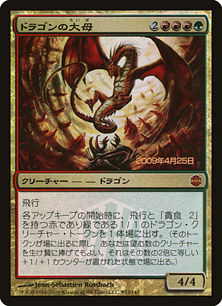 【JPN】【Foil】■プレリリース■《ドラゴンの大母/Dragon Broodmother》[ARB]