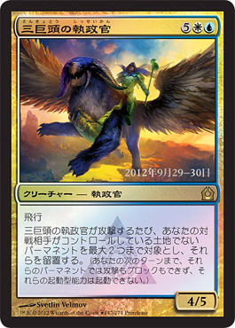 【JPN】【Foil】■プレリリース■《三巨頭の執政官/Archon of the Triumvirate》[RTR]