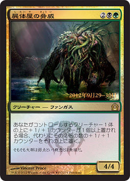 【JPN】【Foil】■プレリリース■《屍体屋の脅威/Corpsejack Menace》[RTR]