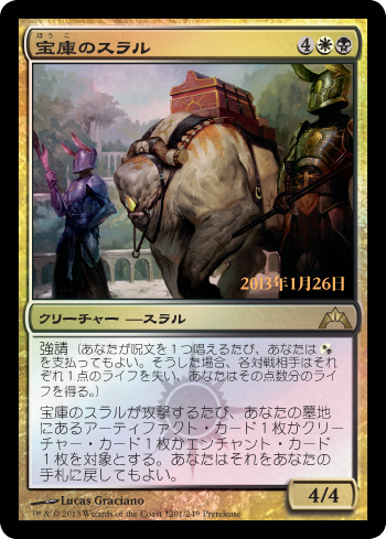 【JPN】【Foil】■プレリリース■《宝庫のスラル/Treasury Thrull》[GTC]
