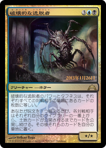 【JPN】【Foil】■プレリリース■《破壊的な逸脱者/Consuming Aberration》[GTC]