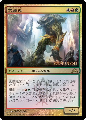 【JPN】【Foil】■プレリリース■《瓦礫鬼/Rubblehulk》[GTC]